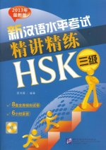 sach-luyen-thi-hsk-3-pdf-mp3-tinh-giang-tinh-luyen.jpg