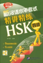 An Intensive Guide to the New HSK - Test-Instruction and Practice (Level 4) Liang， Hongyan Amazon | An Intensive Guide to the New HSK - Test-Instruction and